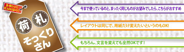 荷札そっくりさんはこちらから