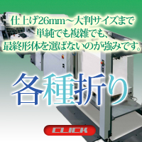 各種折りのご案内